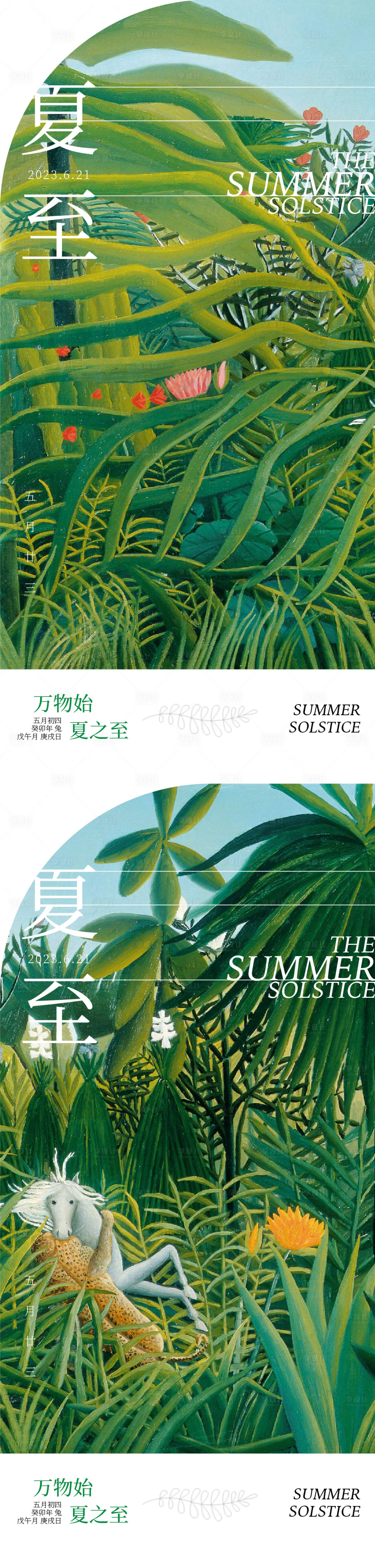 源文件下载【享设计】搜索编号：86720016908453667【立夏海报】
