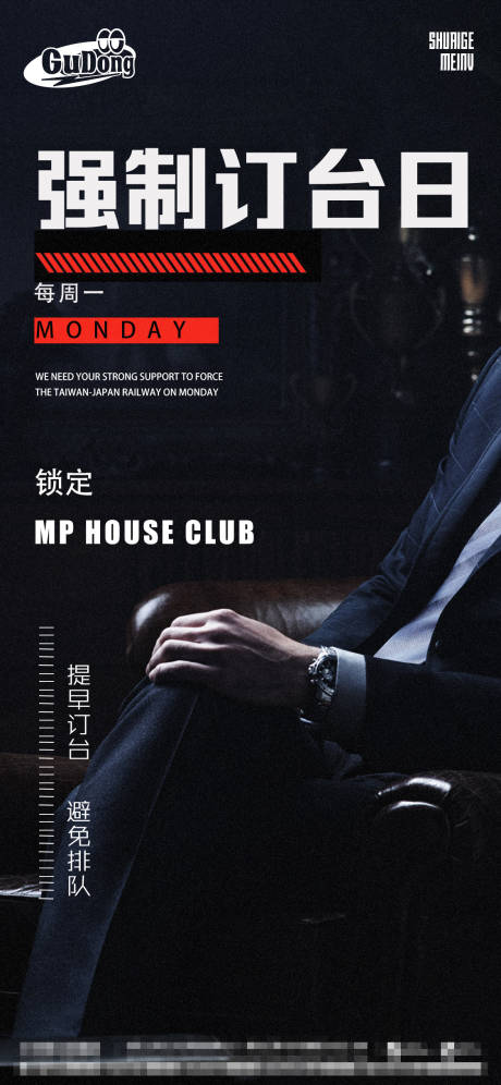 源文件下载【酒吧订台海报】编号：94260016542493757