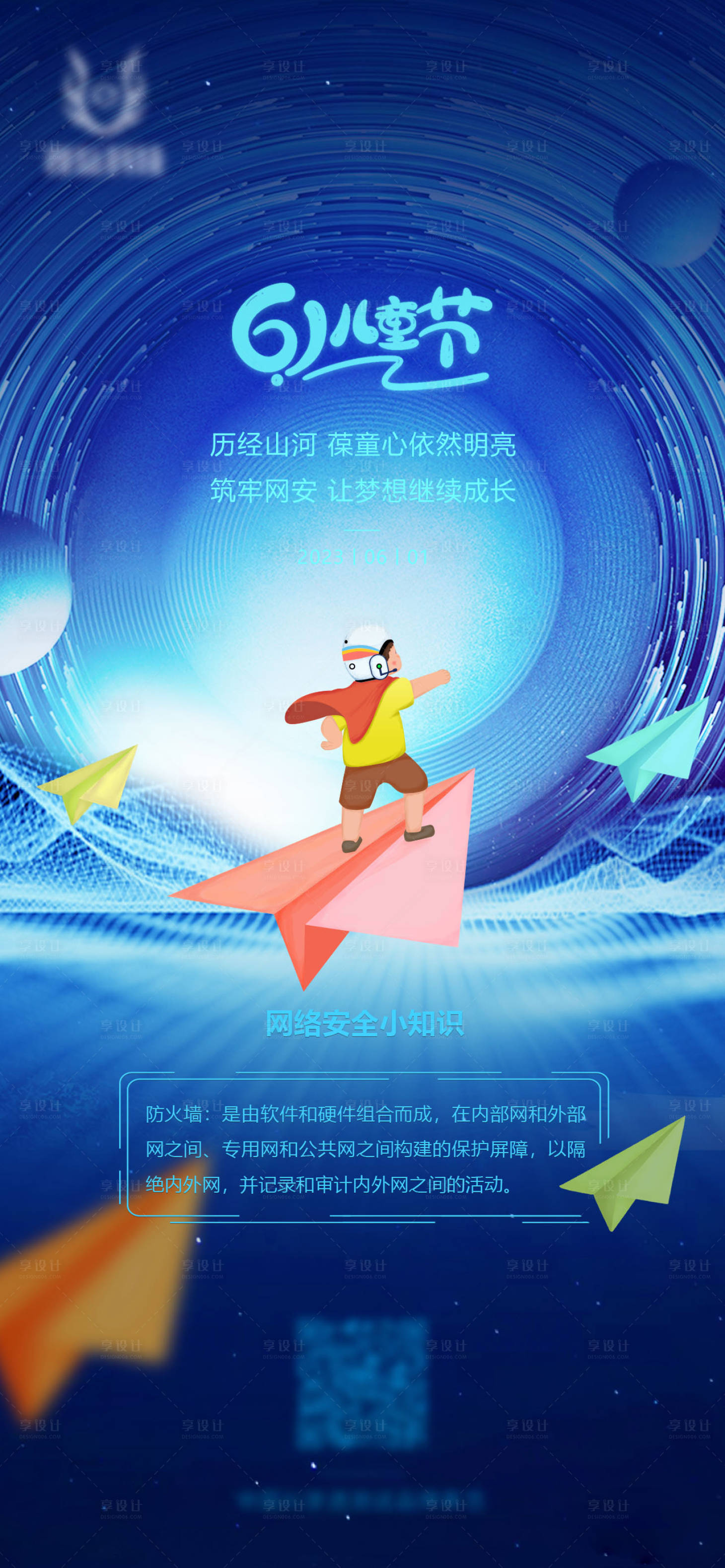 源文件下載【享設計】搜索編號：32260017034388208【兒童節海報】