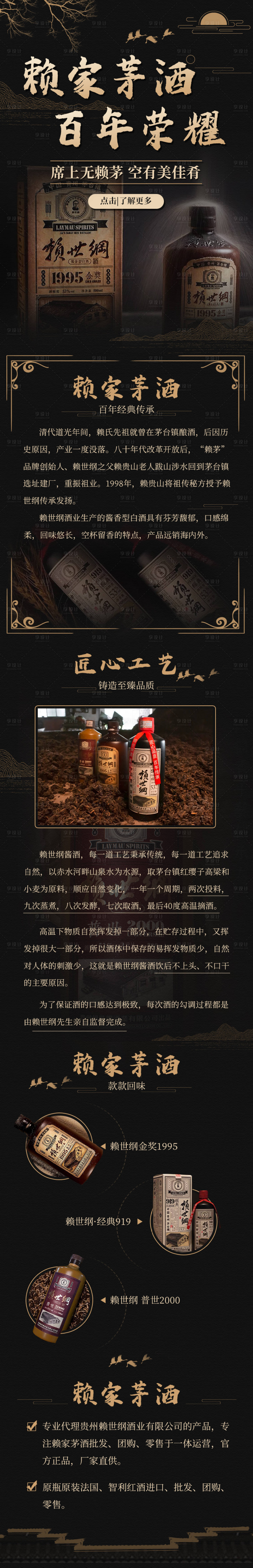 源文件下载【国风白酒长图】编号：92340016505219281