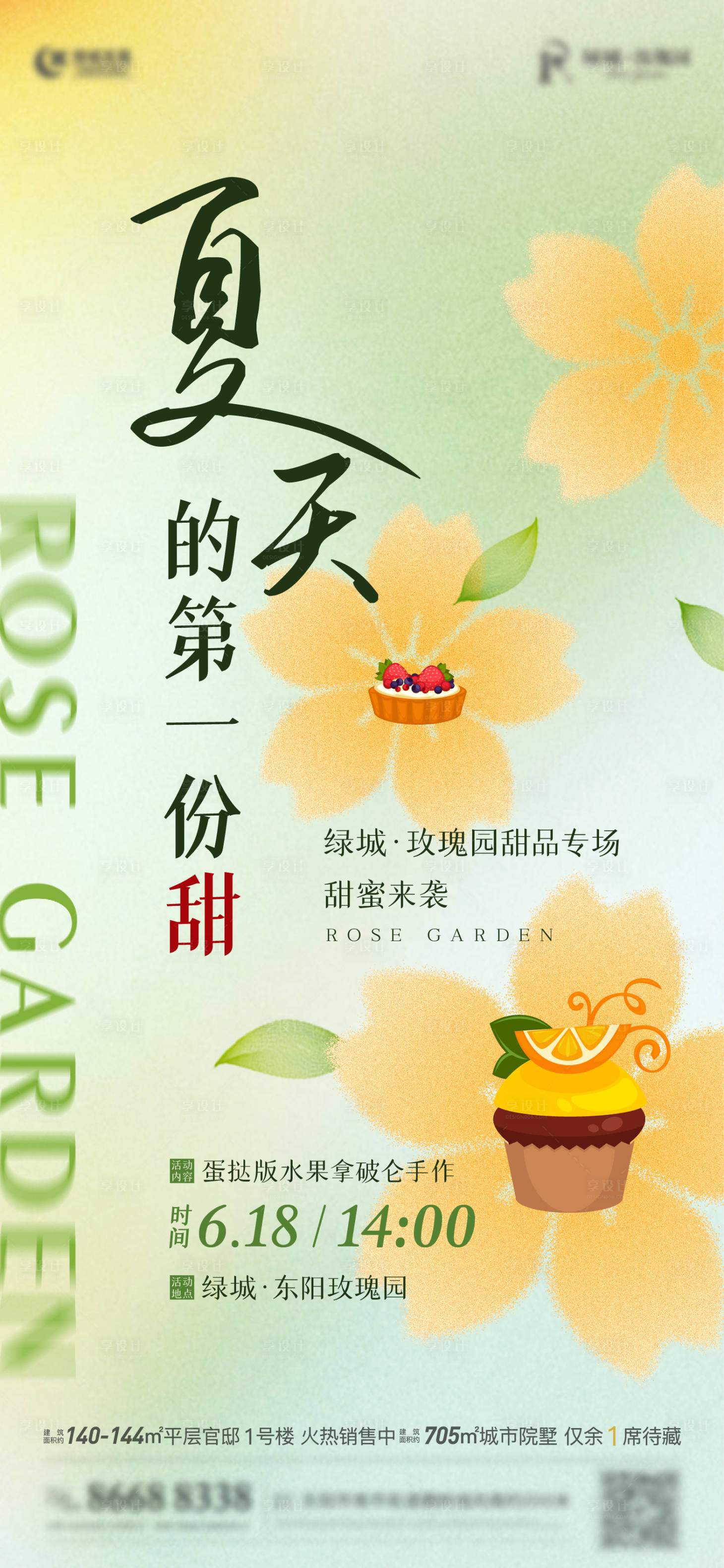 源文件下载【享设计】搜索编号：89880016561896793【甜品活动海报】