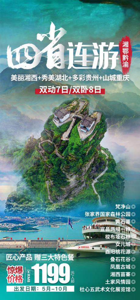 源文件下载【旅游海报】编号：20230509113839177