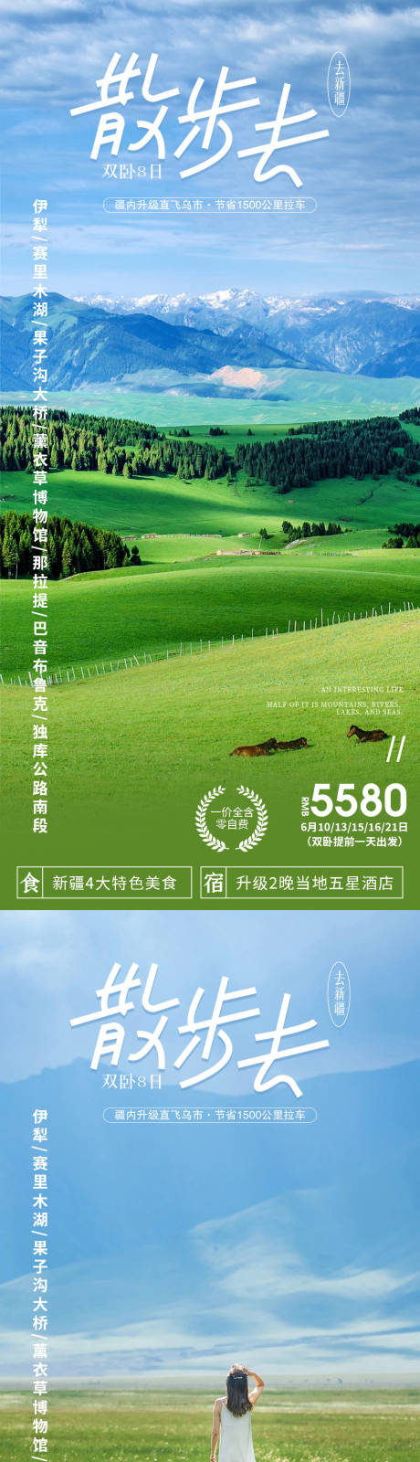 源文件下载【旅游海报】编号：73590016731257818