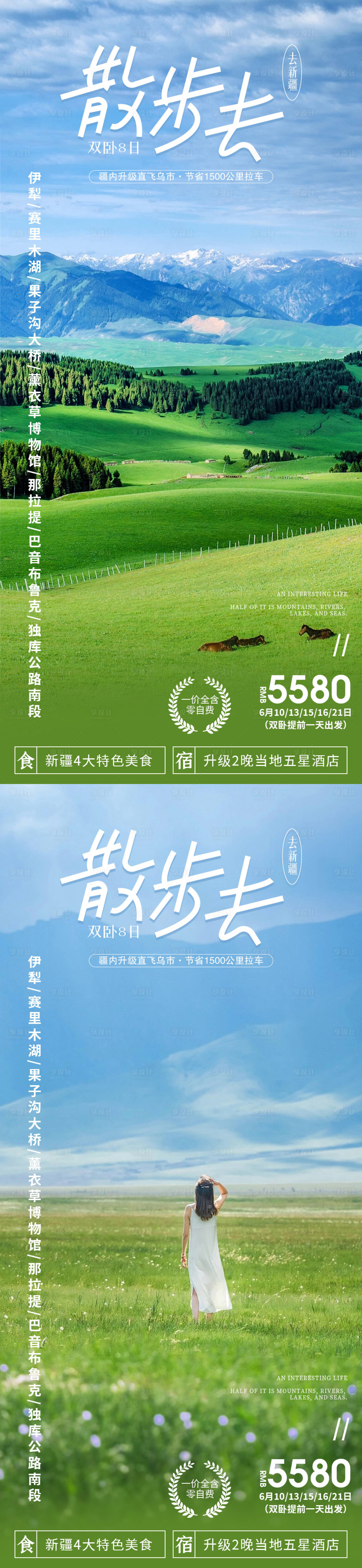 源文件下載【旅游海報(bào)】編號(hào)：73590016731257818