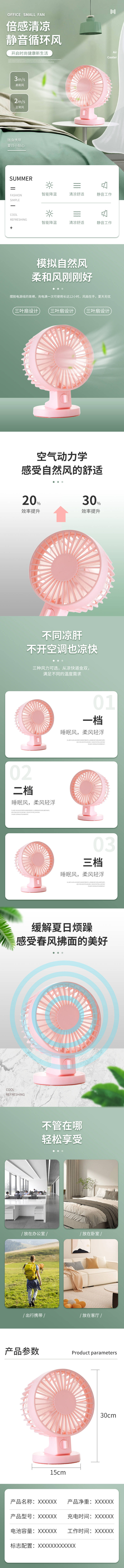 源文件下載【享設計】搜索編號：83520016874843672【家電風扇詳情頁】