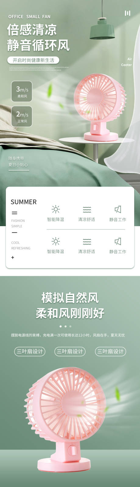 源文件下载【家电风扇详情页】编号：83520016874843672