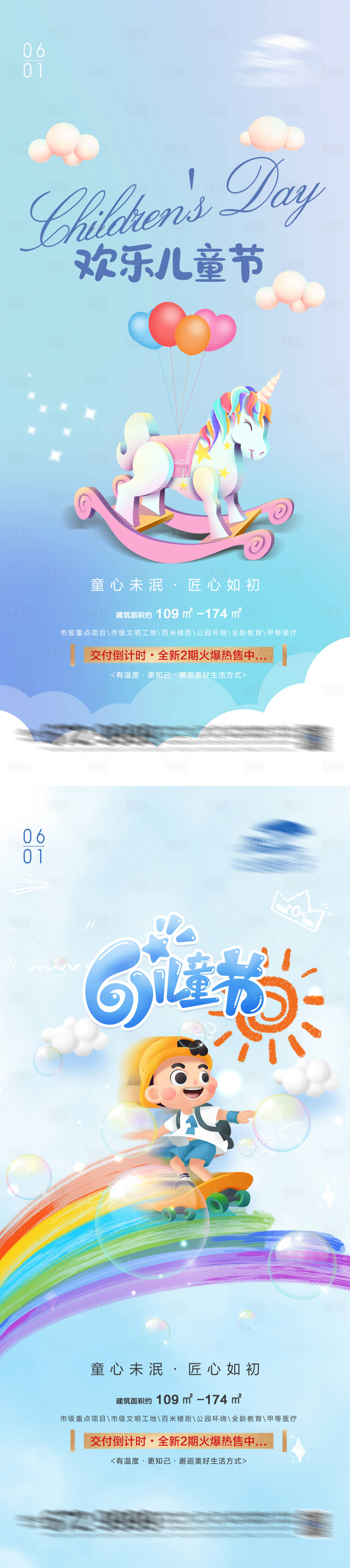 源文件下载【儿童节海报】编号：30850016857392499