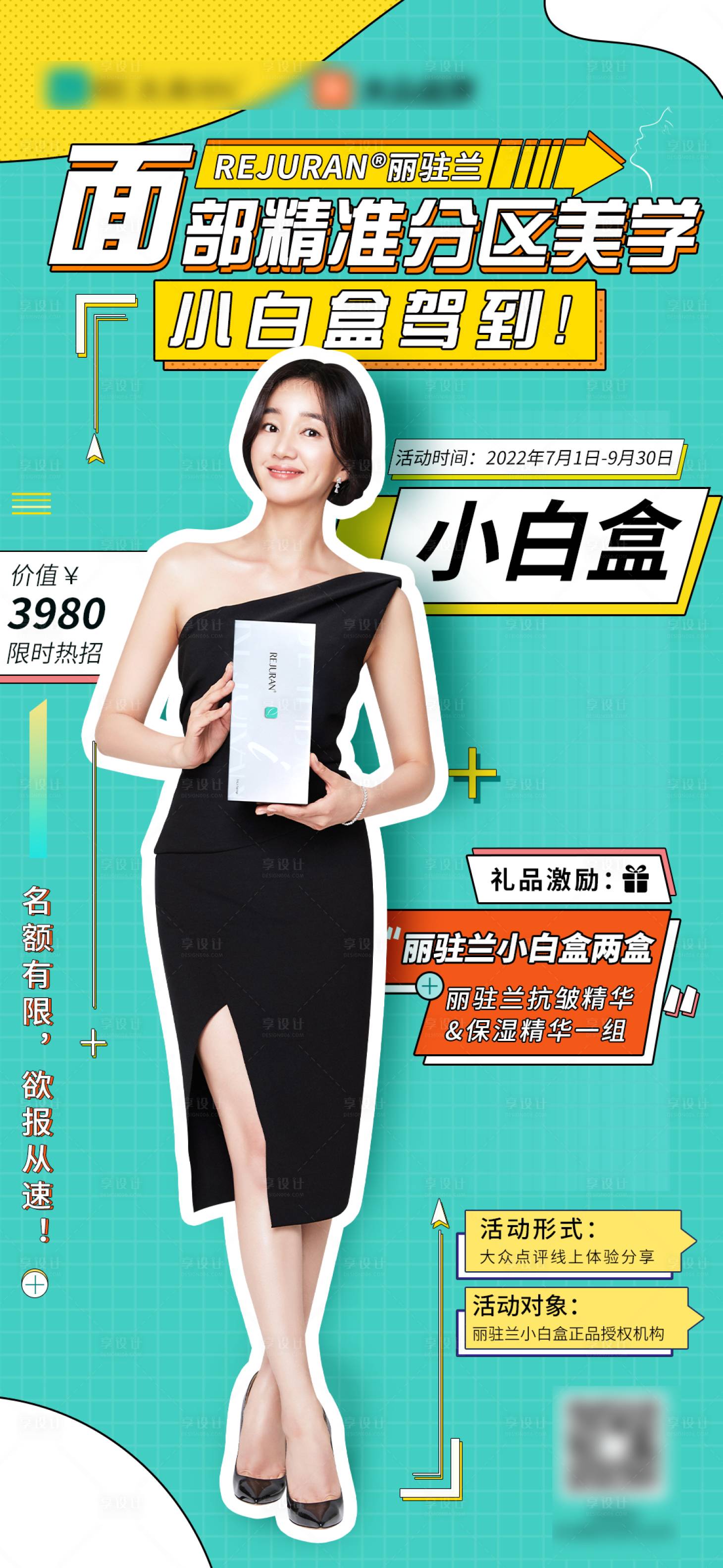 源文件下载【享设计】搜索编号：24780017046157413【医美孟菲斯创意海报】