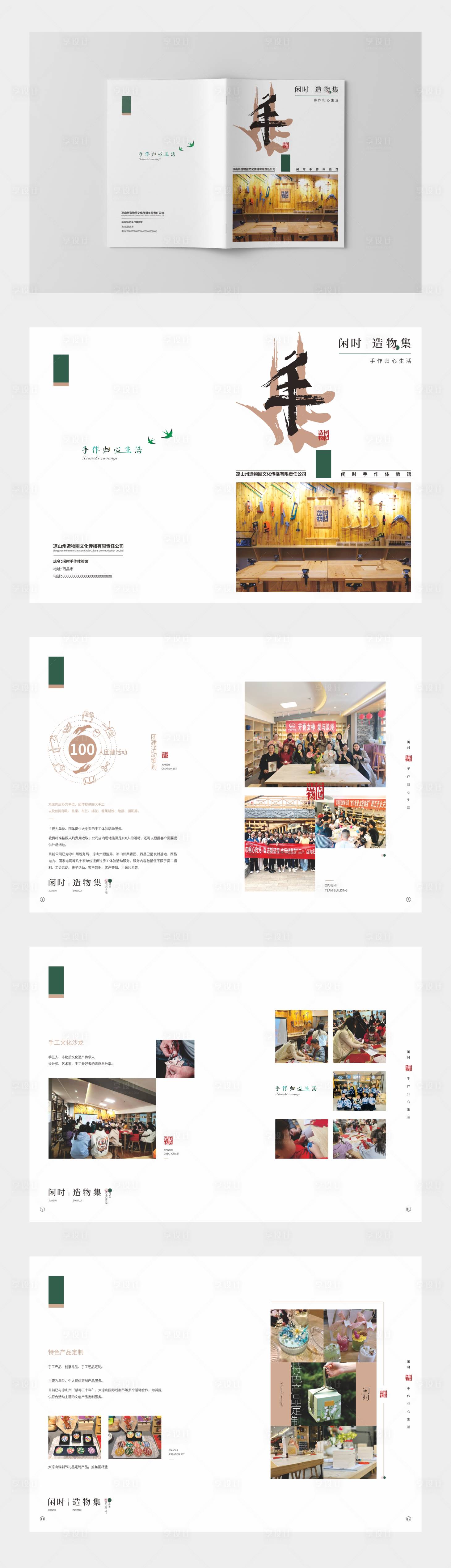 源文件下载【享设计】搜索编号：14200016778372543【手作画册】