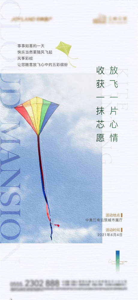 源文件下载【地产风筝单图 】编号：60740016464519229