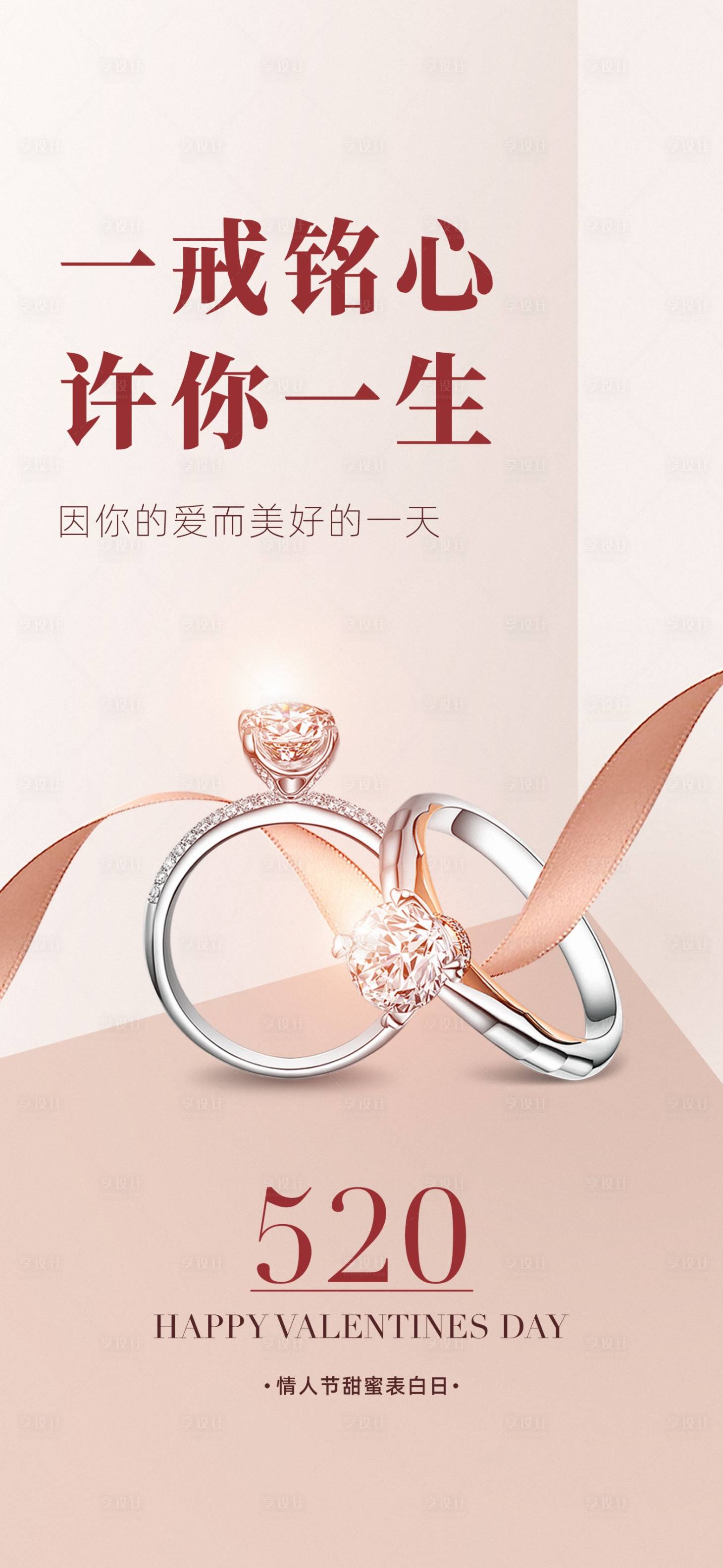 源文件下载【享设计】搜索编号：38930016630531913【房地产情人节海报】