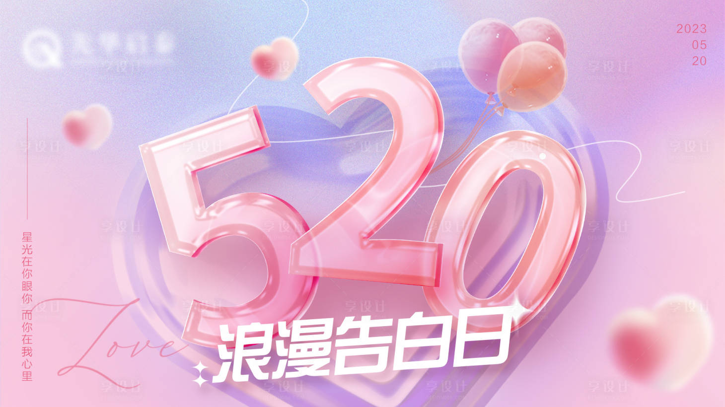 源文件下載【520情人節告白日浪漫粉色展板背景】編號：64700016674605709