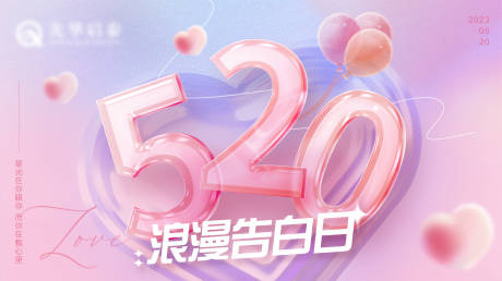 520情人节告白日浪漫粉色展板背景-源文件【享设计】