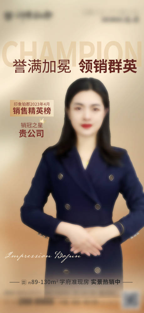 源文件下载【地产销冠海报】编号：33380016864764850