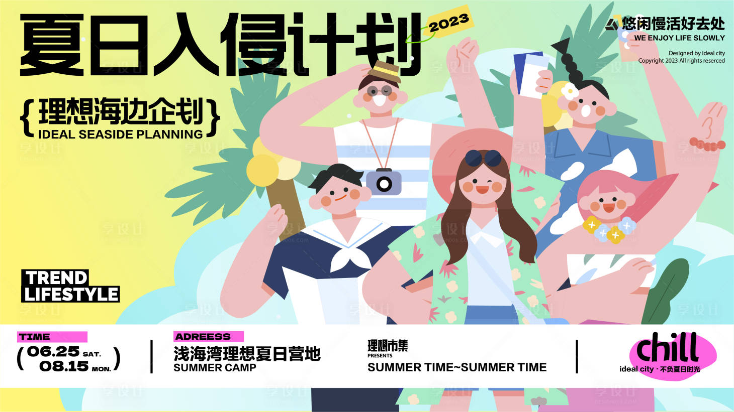 源文件下載【享設計】搜索編號：32020016987619426【夏日商場展板】