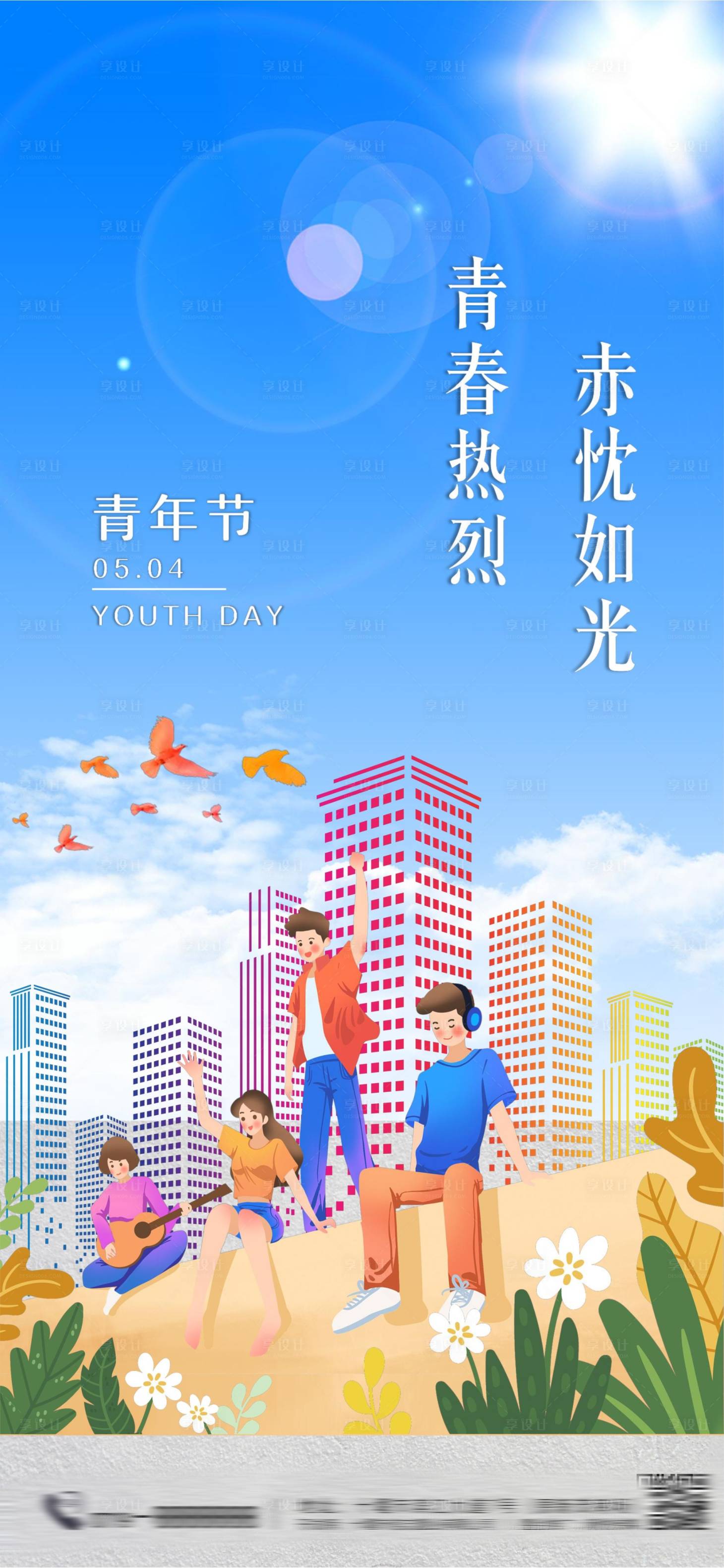 源文件下載【享設(shè)計(jì)】搜索編號：73850016416372828【54青年節(jié)插畫海報(bào)】