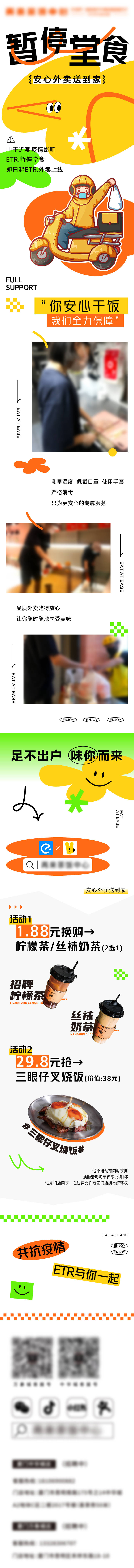 源文件下載【享設計】搜索編號：12610016790836876【餐飲外賣宣傳長圖】