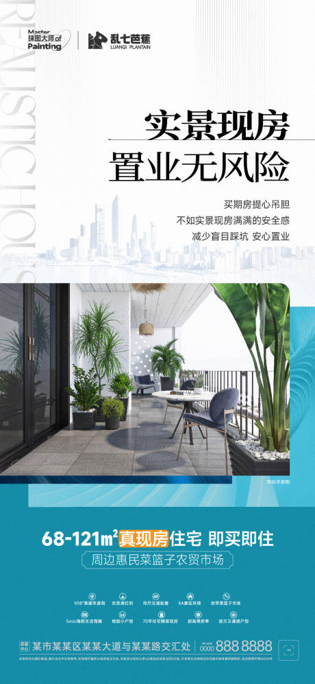 源文件下载【实景现房配图海报】编号：25740016896049669