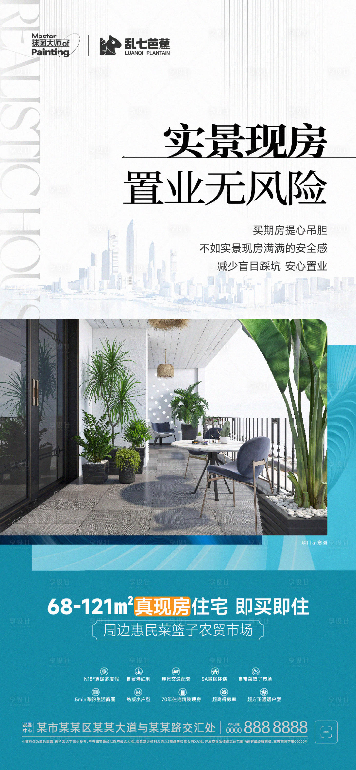 源文件下載【享設(shè)計】搜索編號：25740016896049669【實景現(xiàn)房配圖海報】