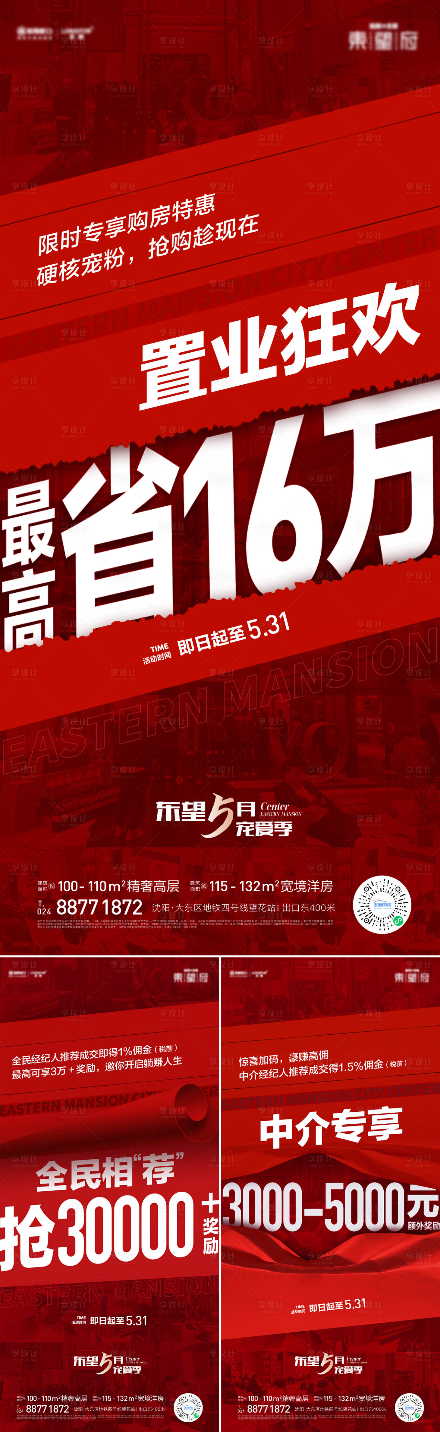 源文件下载【热销政策海报】编号：46060017001955059