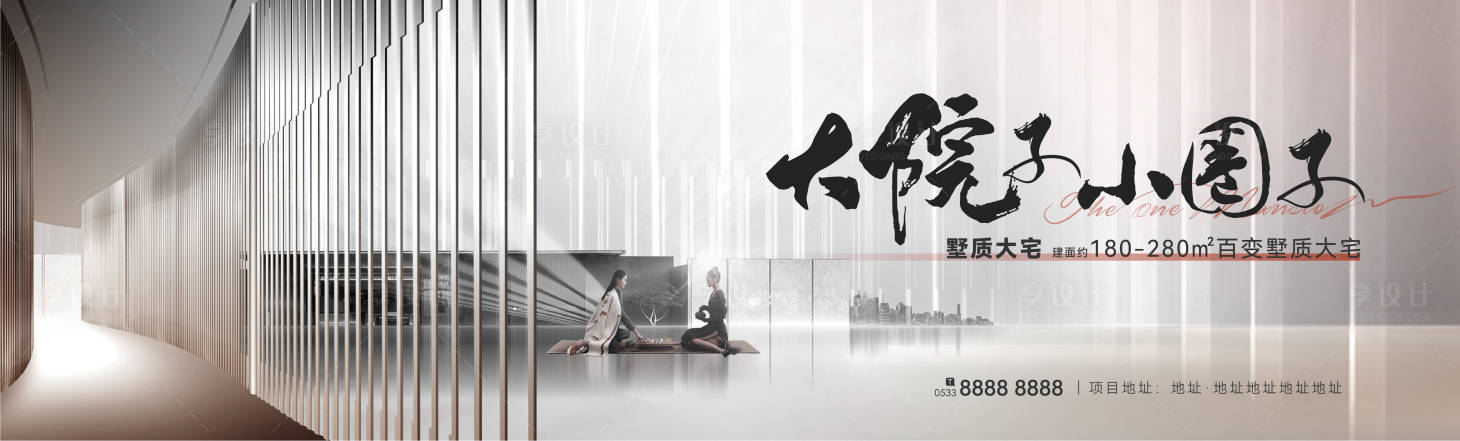 源文件下載【享設(shè)計(jì)】搜索編號：74520016603304632【地產(chǎn)新中式院子海報(bào)】