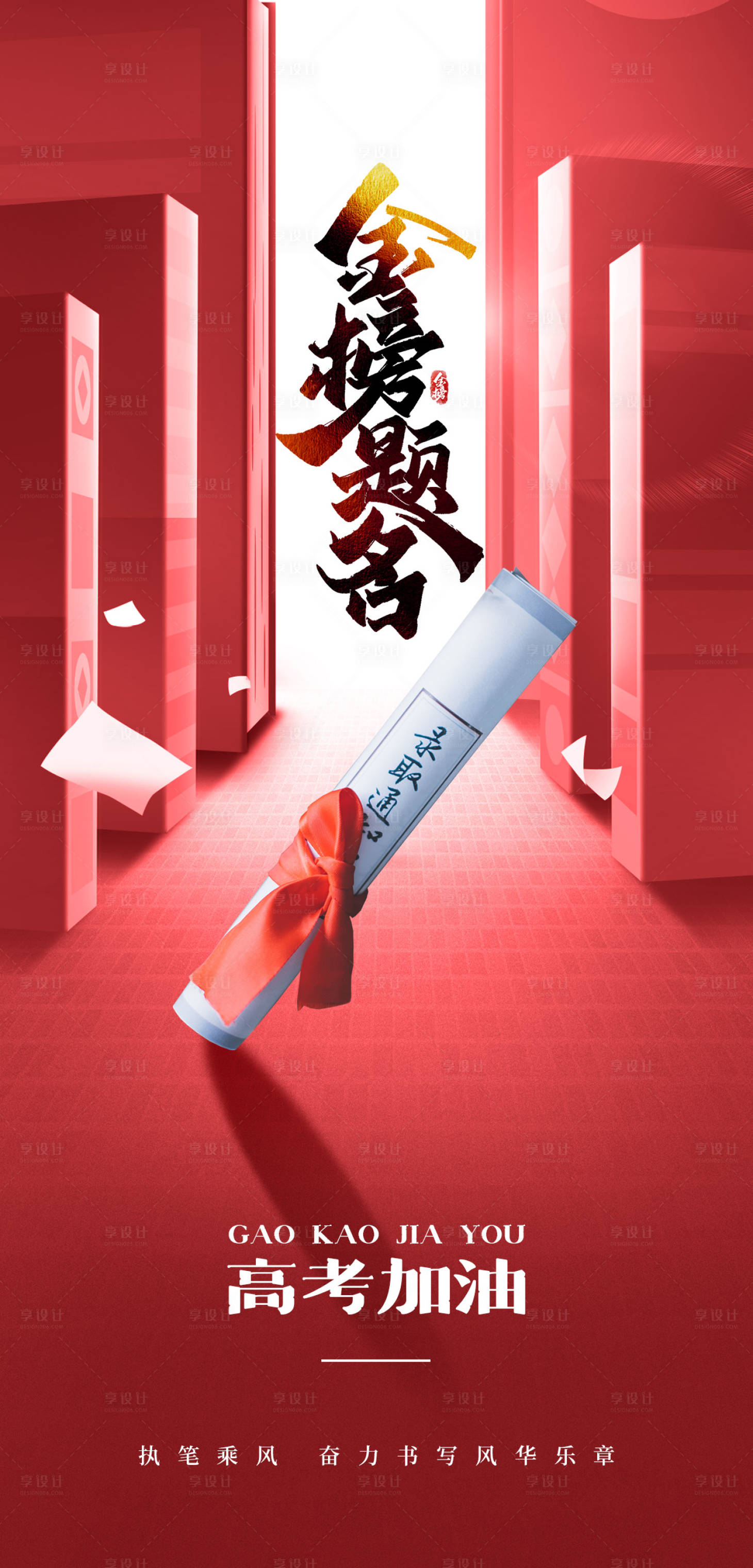 源文件下载【高考激励海报】编号：59240017041775430