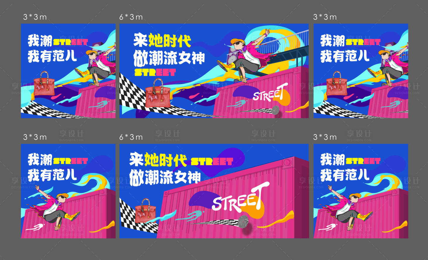 源文件下載【享設計】搜索編號：53190016569807955【地產購物街潮玩手繪海報】