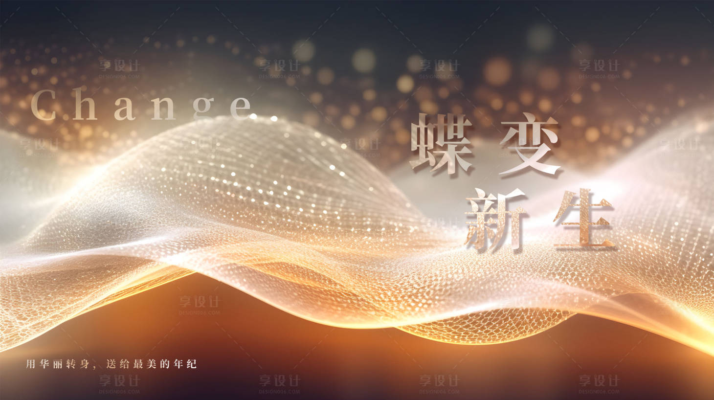 源文件下载【享设计】搜索编号：90350016708032299【医美时尚活动展板】