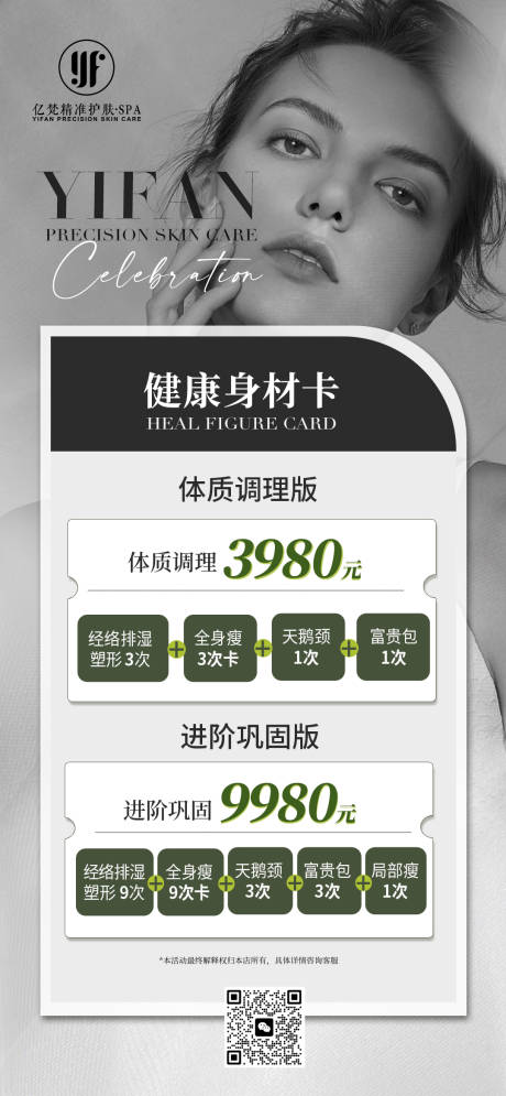 源文件下载【护肤活动海报】编号：19860016991166480