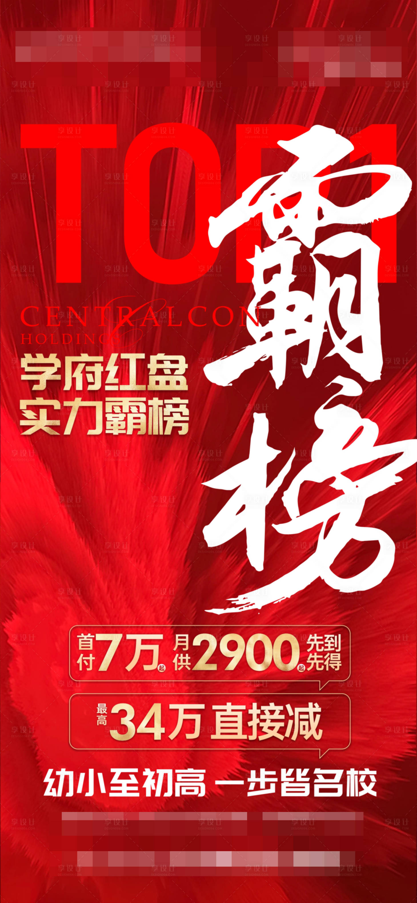 源文件下載【享設計】搜索編號：77570016472053569【地產熱銷海報】