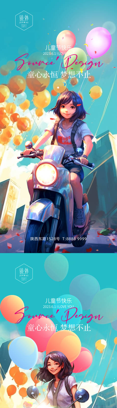 源文件下載【享設計】搜索編號：45740016665791185【兒童節海報】