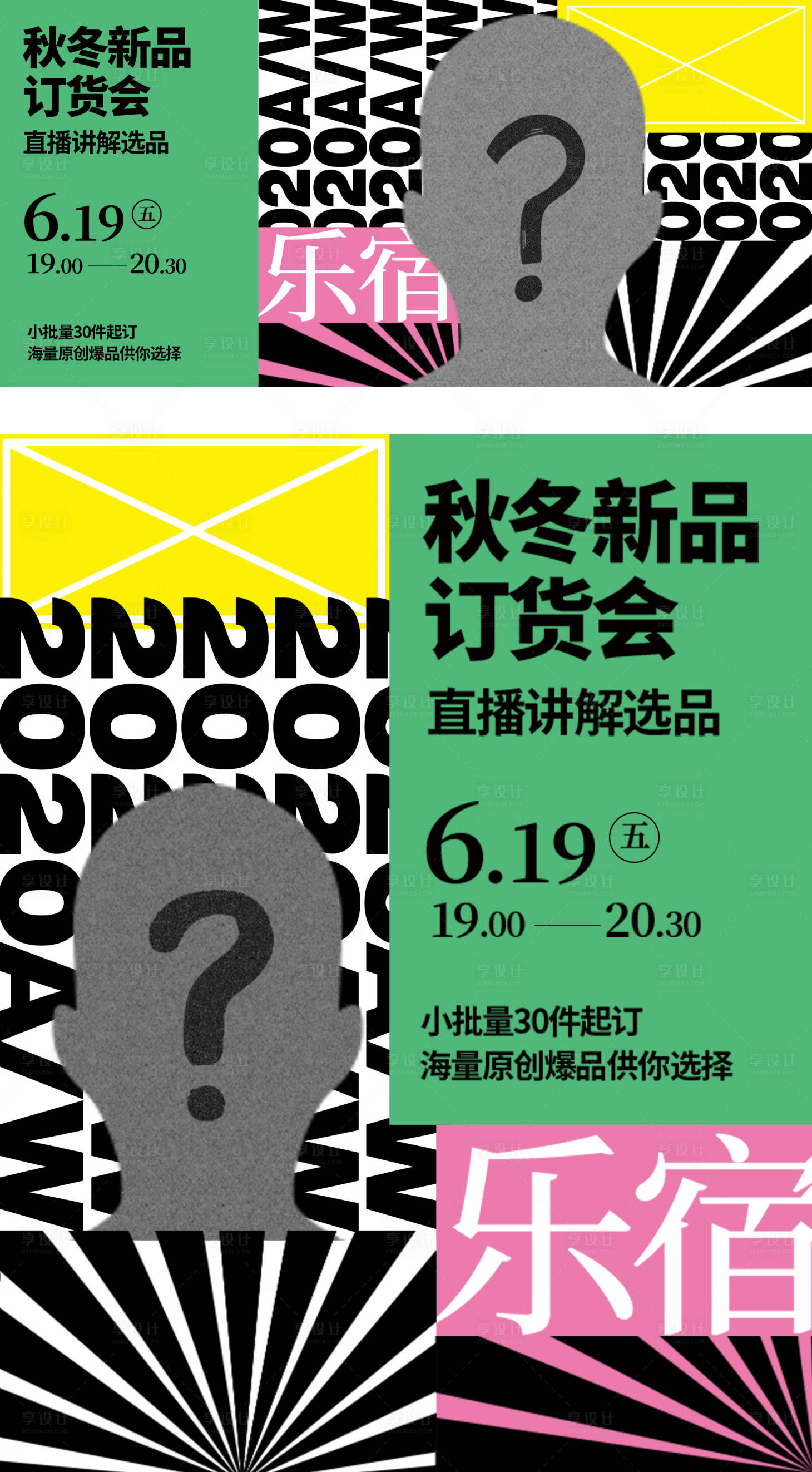 源文件下载【享设计】搜索编号：16540016836255597【童装直播宣传海报】