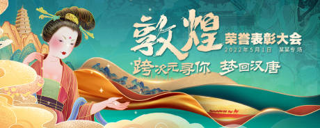 源文件下载【敦煌会议展板】编号：24430017002188318