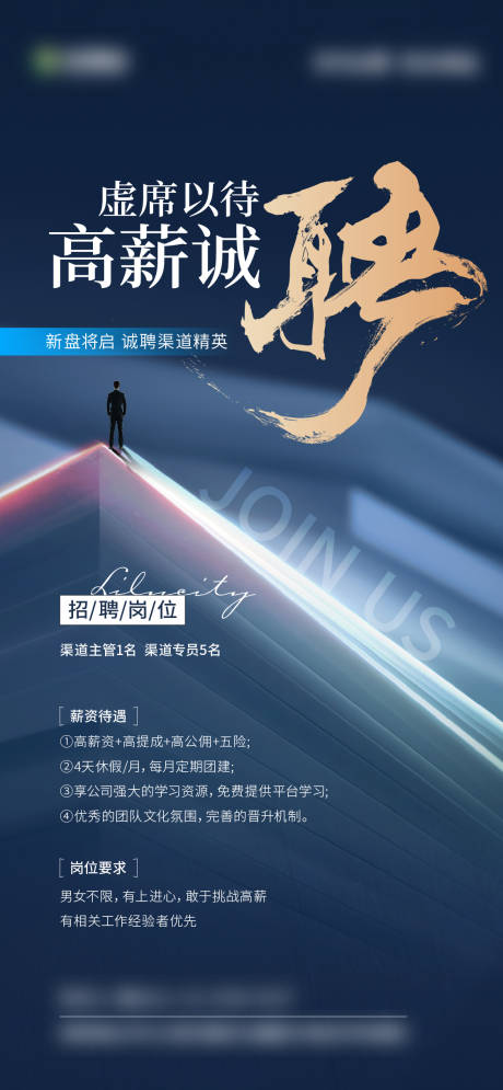 源文件下载【地产招聘海报】编号：41840016611211955