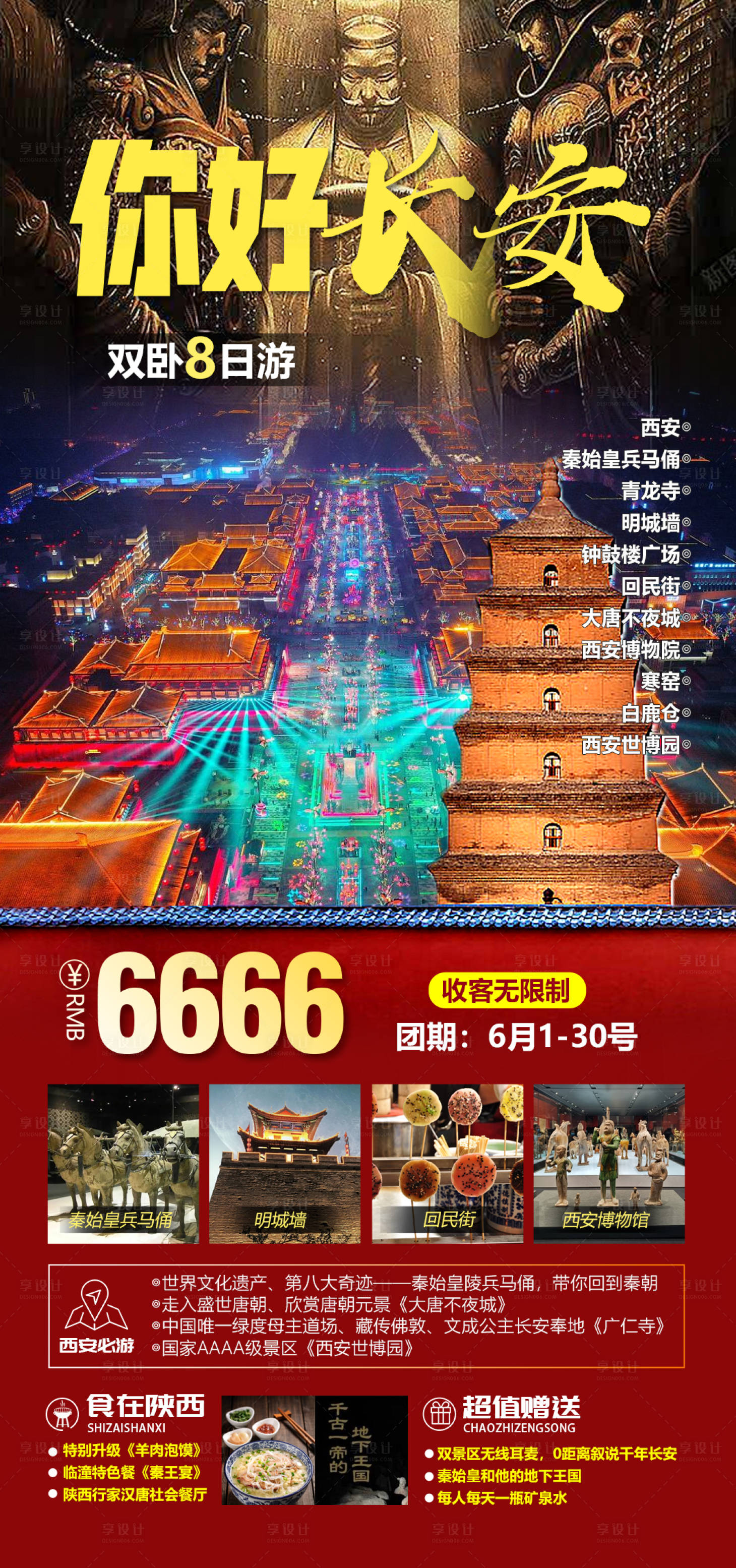 源文件下载【长安旅游海报】编号：85150016778437995