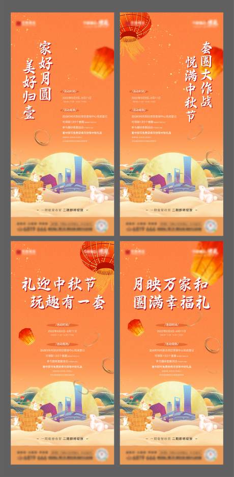 源文件下載【享設(shè)計(jì)】搜索編號(hào)：53140016756747570【中秋活動(dòng)】