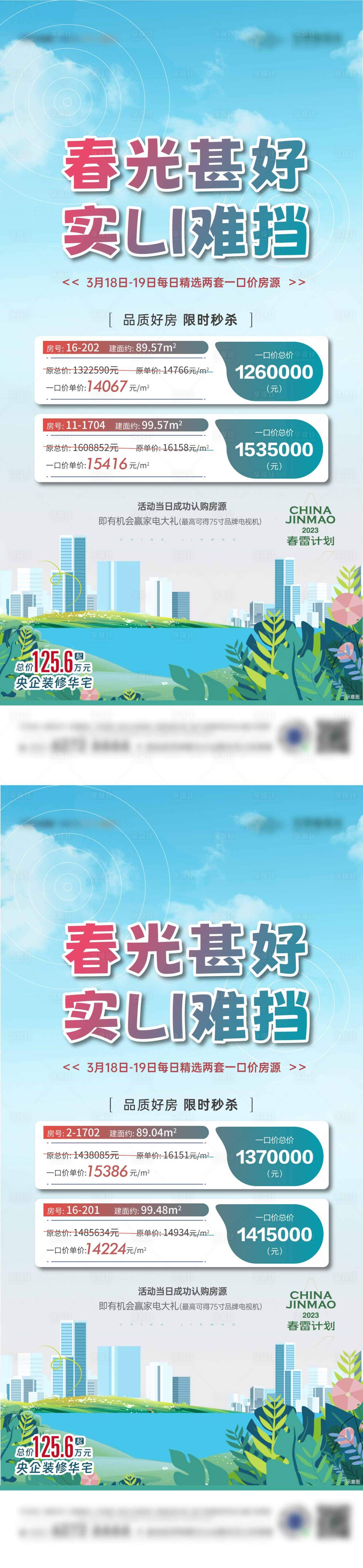 源文件下載【享設(shè)計(jì)】搜索編號(hào)：50460017045304819【地產(chǎn)特價(jià)房系列單圖】