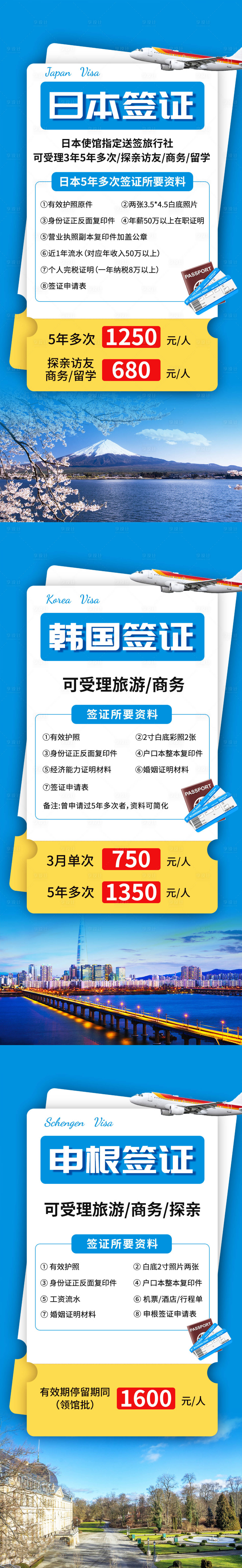 源文件下載【享設(shè)計】搜索編號：68400017036677245【日本韓國旅游簽證系列海報】