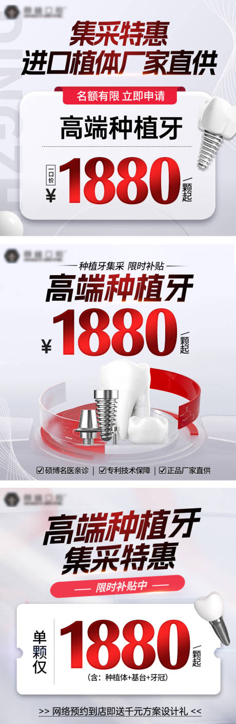 源文件下载【享设计】搜索编号：32050017057689082【高端种植牙banner】