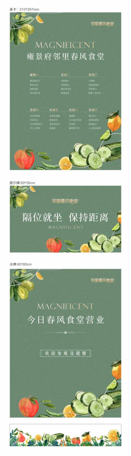源文件下载【享设计】搜索编号：16970016544685512【食堂包装】