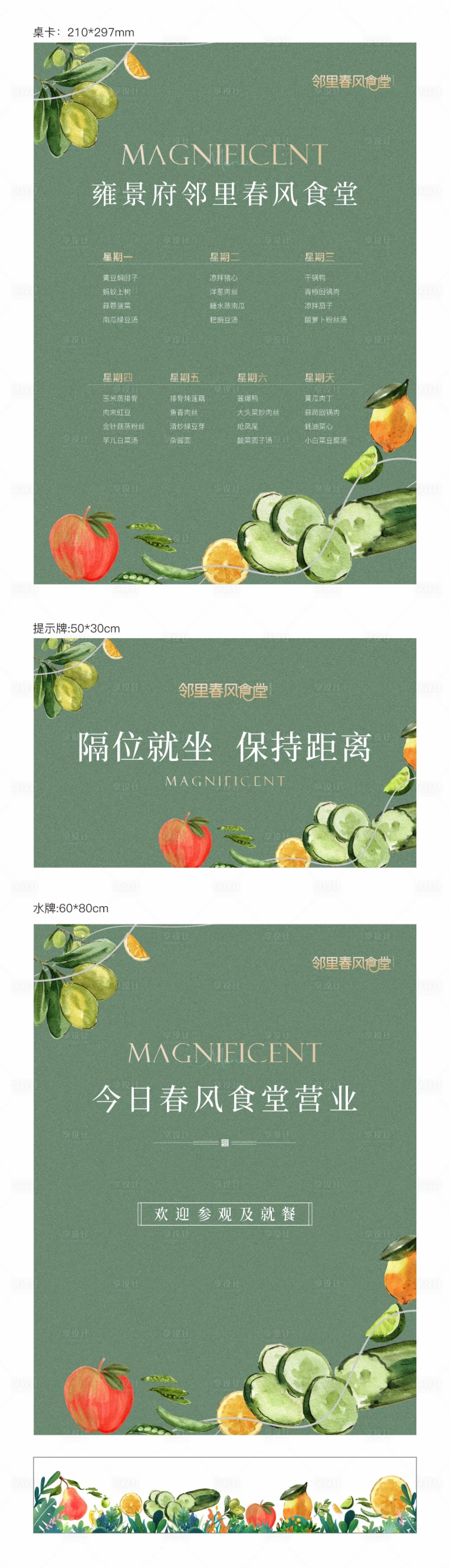 源文件下载【食堂包装】编号：16970016544685512