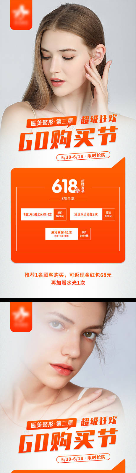 源文件下载【医美活动促销系列海报】编号：39700017039585032
