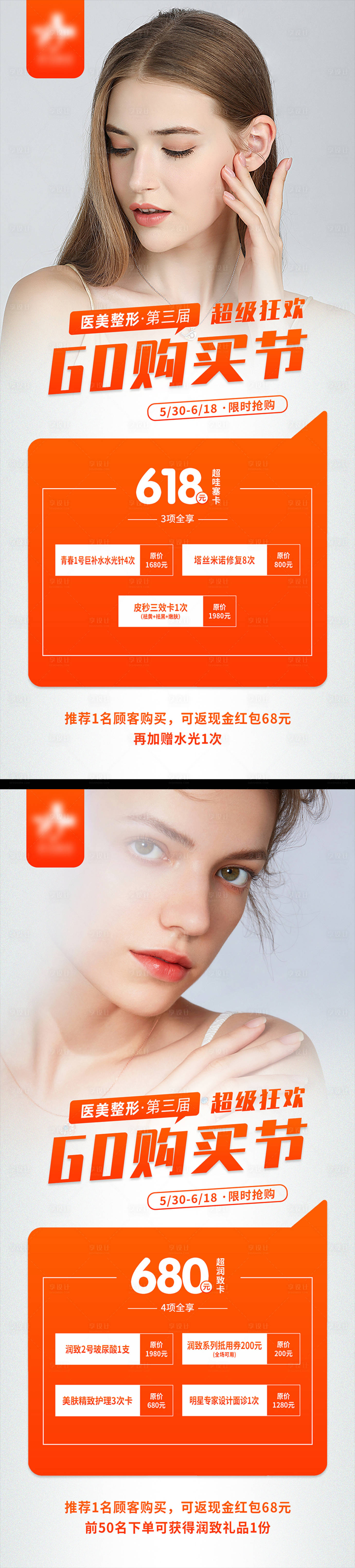 源文件下載【享設(shè)計(jì)】搜索編號(hào)：39700017039585032【醫(yī)美活動(dòng)促銷系列海報(bào)】