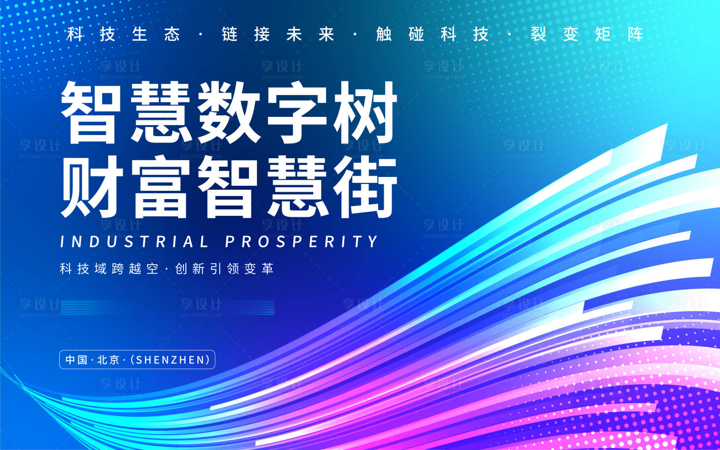 源文件下載【享設計】搜索編號：80060016991696328【互聯(lián)網(wǎng)科技背景板】
