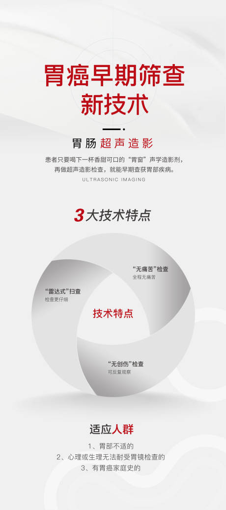 源文件下载【胃癌早期筛查技术展架】编号：74350016571127126