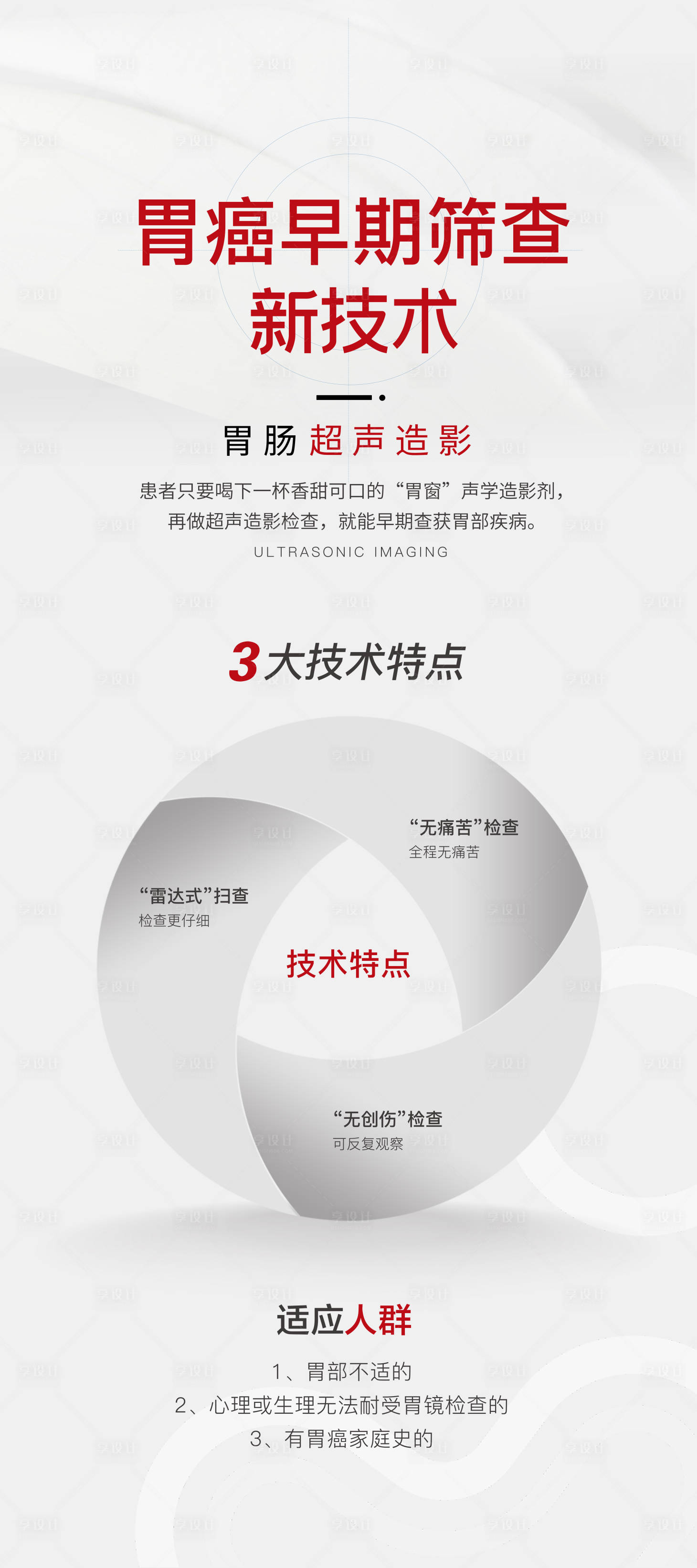 源文件下載【享設計】搜索編號：74350016571127126【胃癌早期篩查技術展架】