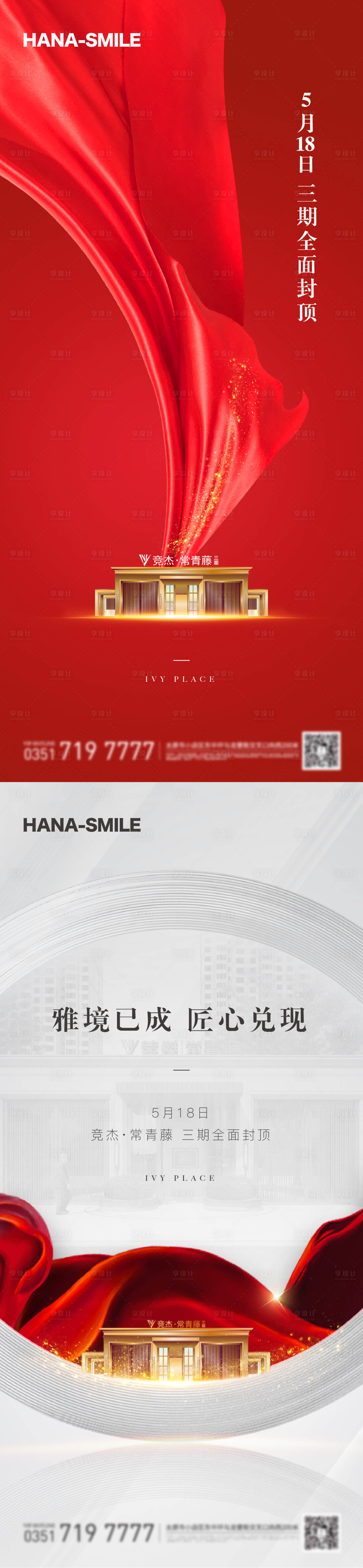 源文件下载【地产封顶单图】编号：13860016883185725