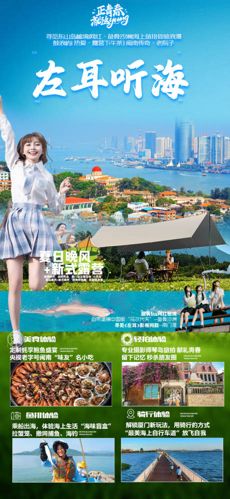 源文件下載【享設計】搜索編號：64110016867758068【廈門鼓浪嶼海報】