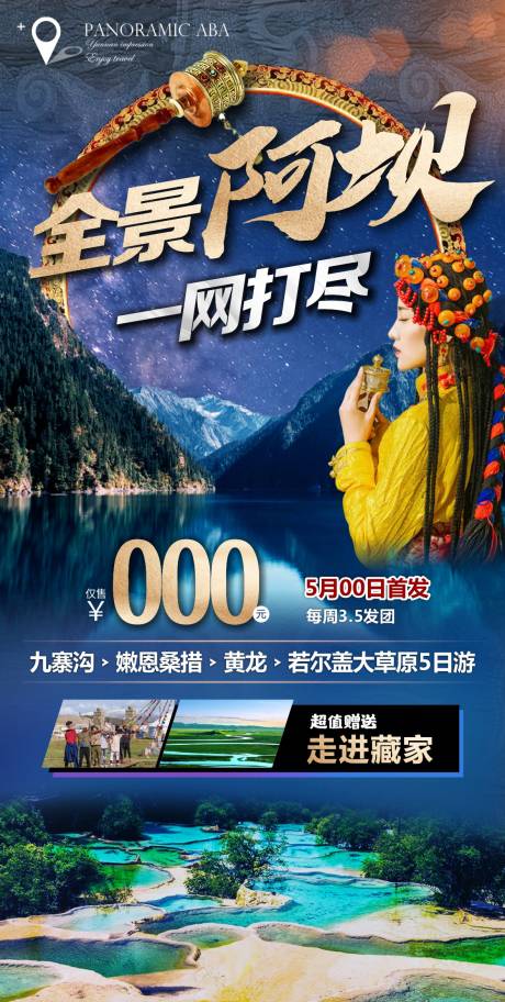 源文件下載【享設(shè)計(jì)】搜索編號(hào)：18090017029939531【四川旅游海報(bào) 】
