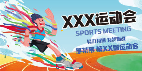 源文件下载【运动主kv背景板】编号：29220016982355485